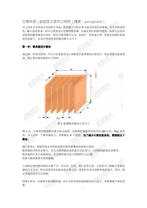 记住这13个数学公式,3步搞定自然冷却散热器尺寸