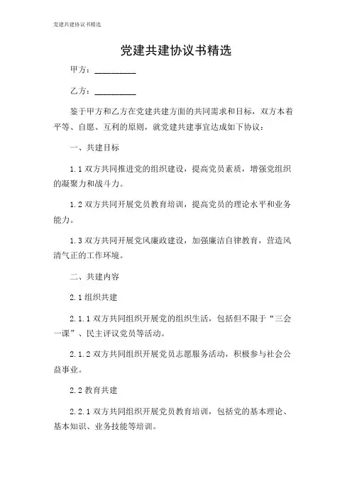 党建共建协议书精选