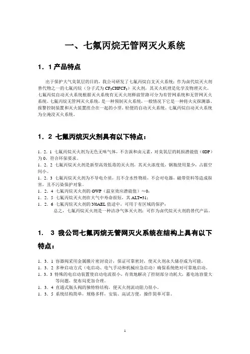 七氟丙烷无管网灭火系统