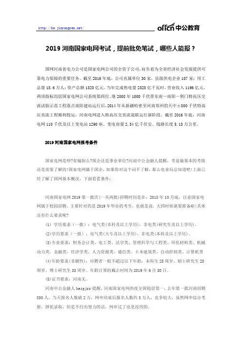 2019河南国家电网考试,提前批免笔试,哪些人能报？