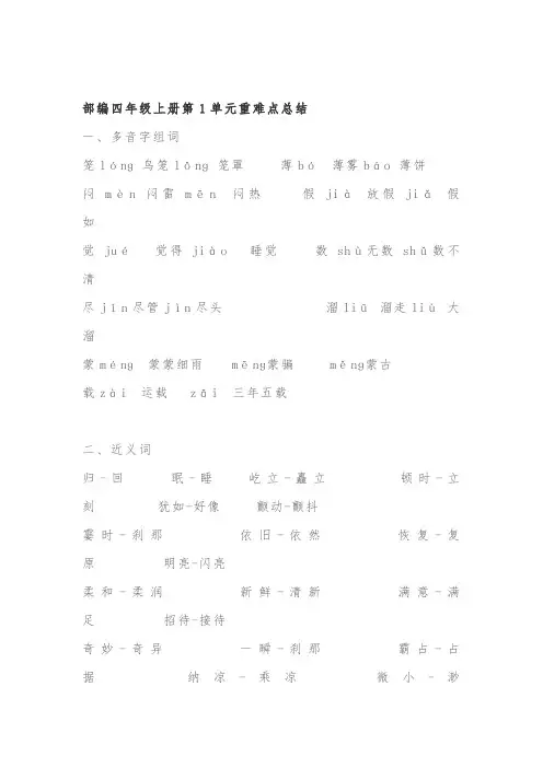 四年级上册语文一至八单元知识点