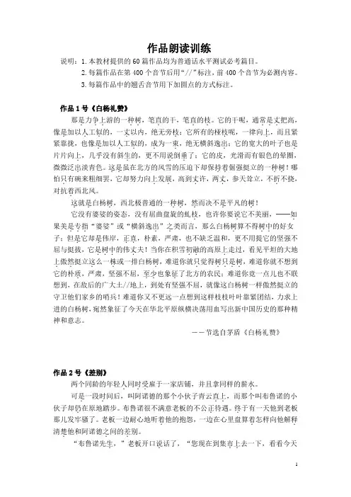 作品朗读训练