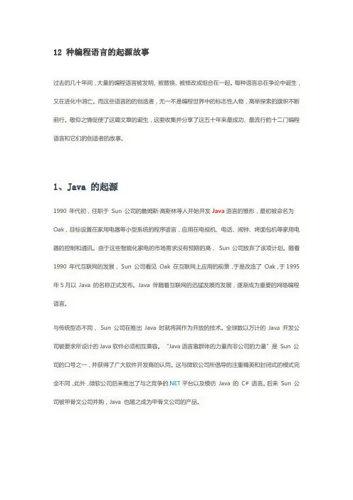 12 种编程语言的起源故事