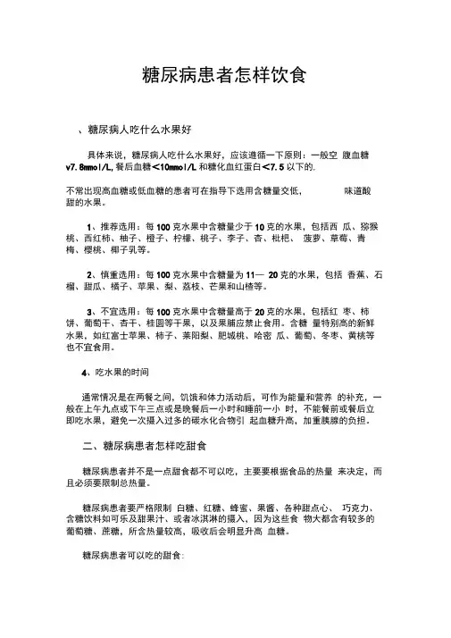 糖尿病饮食指导(全)