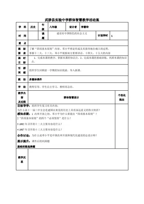 第10课建设有中国特色的社会主义