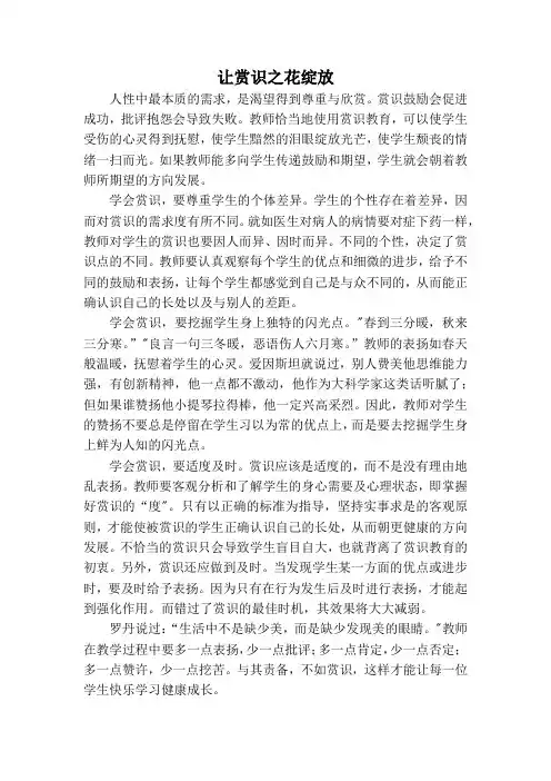 教师资格作文范文---让赏识之花绽放