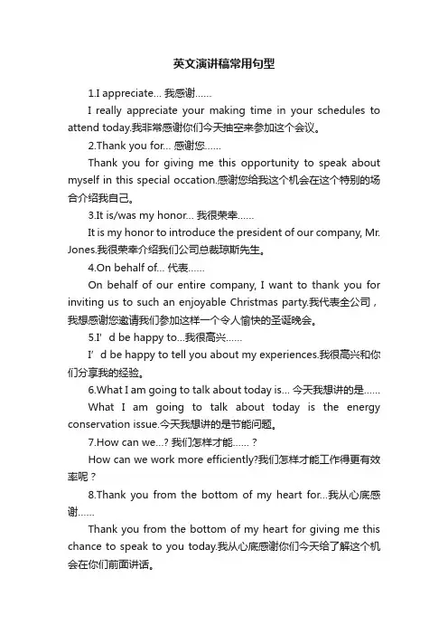 英文演讲稿常用句型