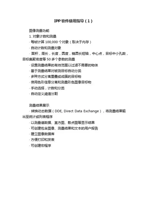 IPP软件使用指导（1）