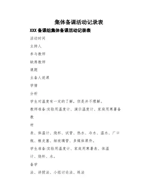 集体备课活动记录表