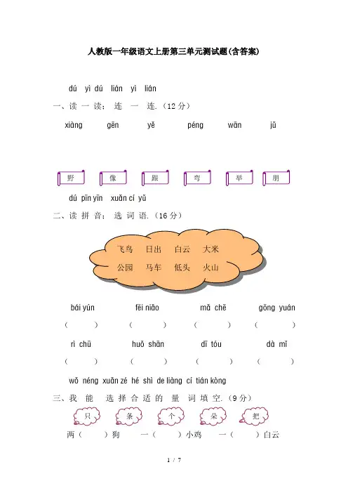 人教版一年级语文上册第三单元测试题(含答案)
