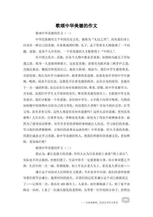 歌颂中华美德的作文