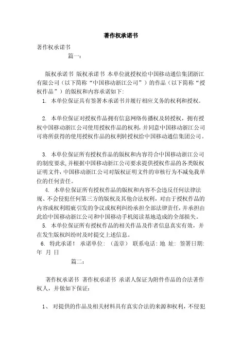 著作权承诺书（模板）