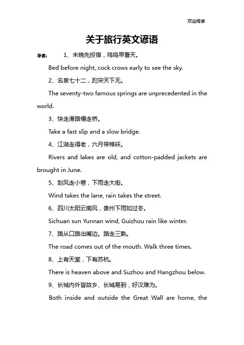 关于旅行英文谚语