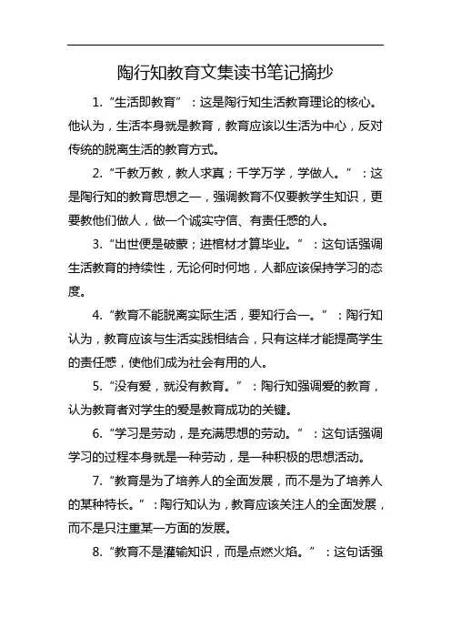 陶行知教育文集读书笔记摘抄