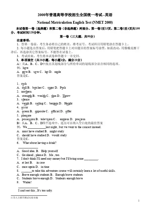 2000年高考英语试题（全国）