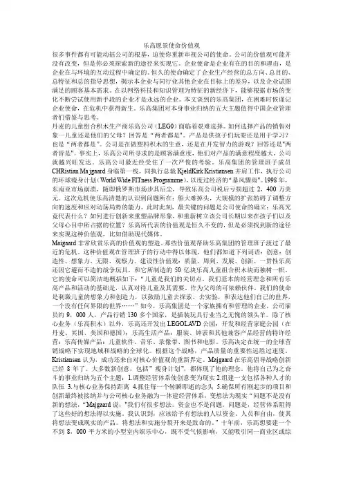 乐高愿景使命价值观