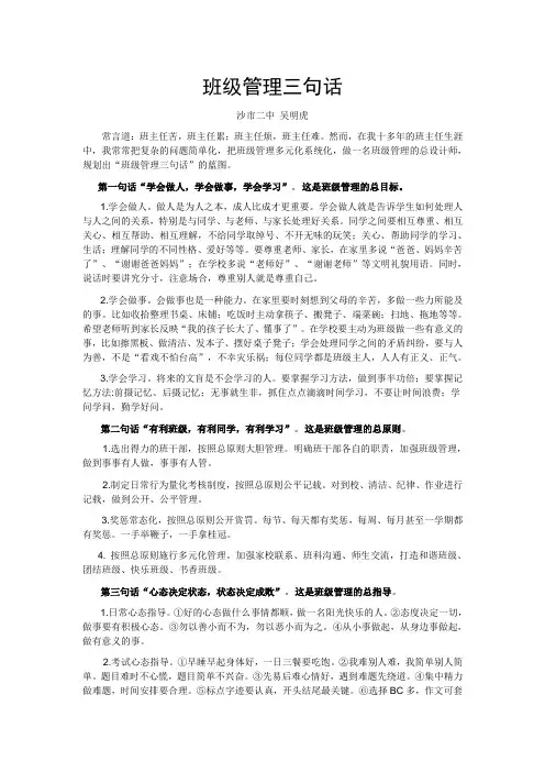 班级管理三句话