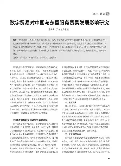 数字贸易对中国与东盟服务贸易发展影响研究