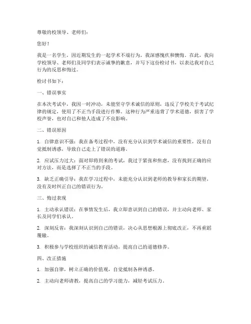 学生造假被抓检讨书范文模板