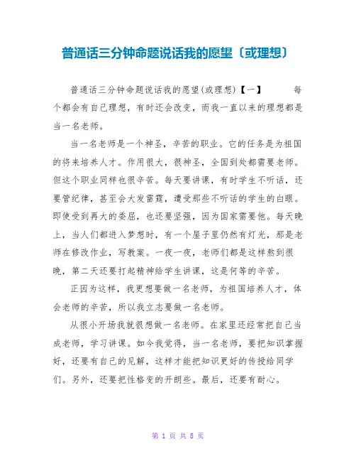 普通话三分钟命题说话我的愿望(或理想)
