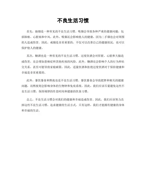 不良生活习惯