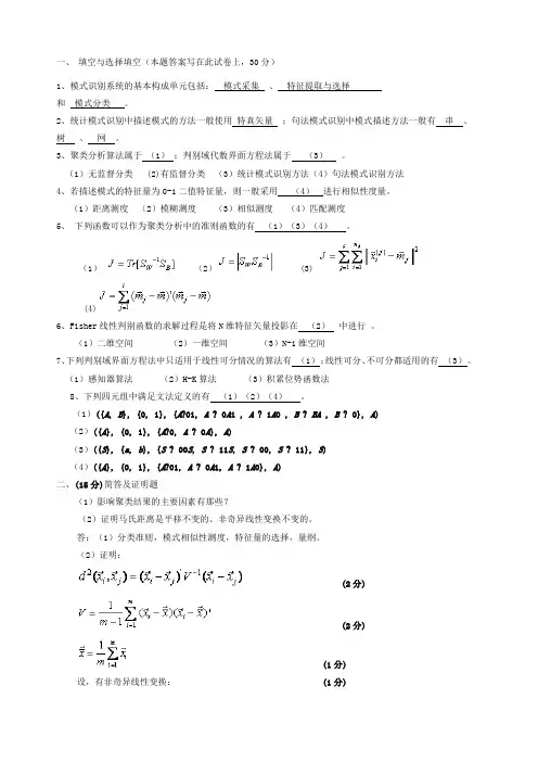 大学模式识别考试题及答案详解