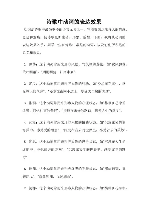 诗歌中动词的表达效果