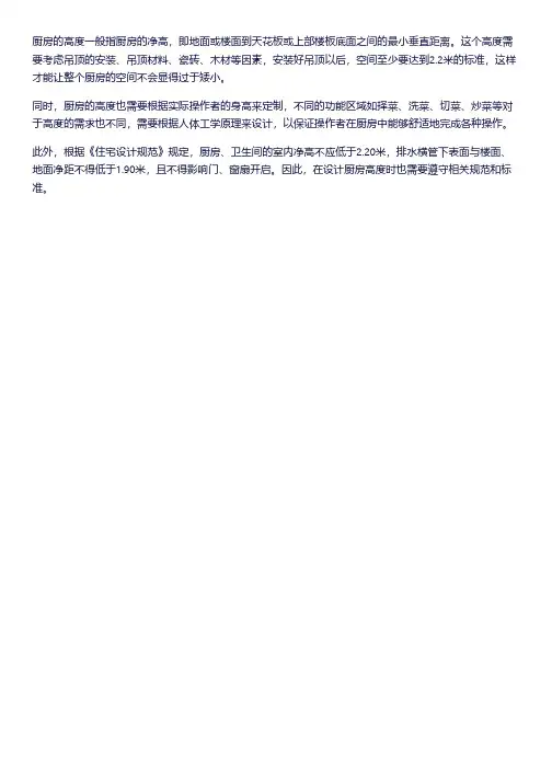 厨房高度的定义标准