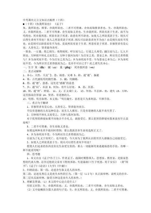 中考课内文言文知识点梳理(14)：《鱼我所欲也》