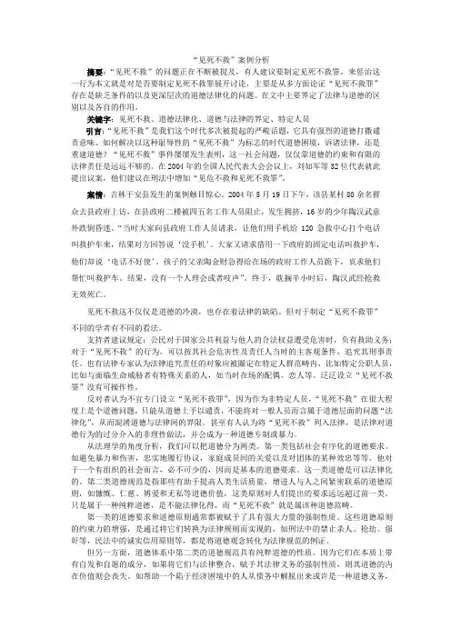 “见死不救”案例分析