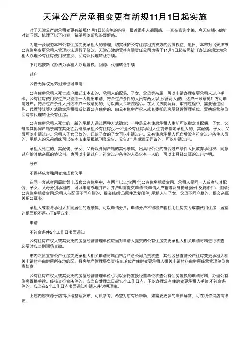 天津公产房承租变更有新规11月1日起实施