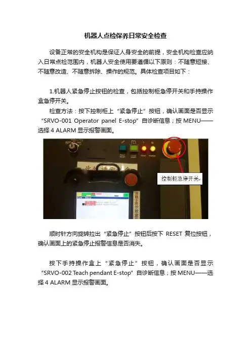 机器人点检保养日常安全检查