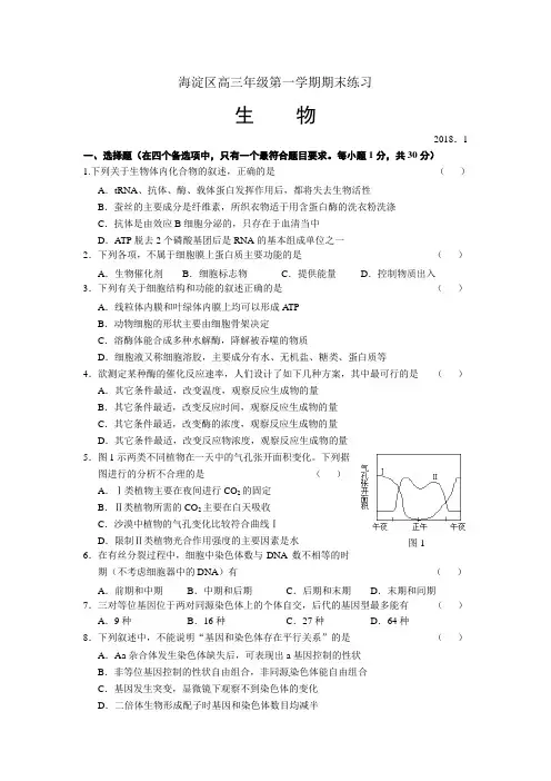 最新-海淀区高三期末考试生物试卷及答案 精品