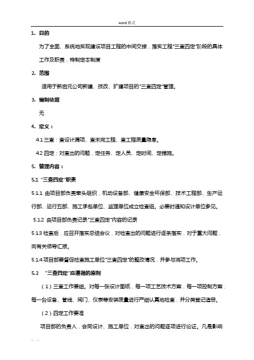 三查四定管理制度汇编