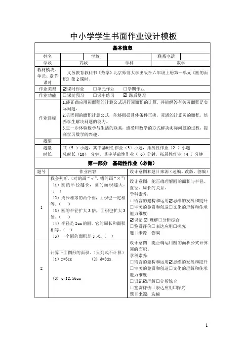 六年级数学上《圆的面积》作业设计