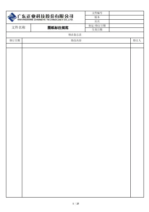 图纸标注规范