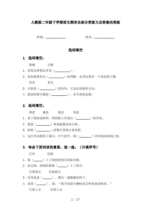 人教版二年级下学期语文期末全册分类复习及答案完美版