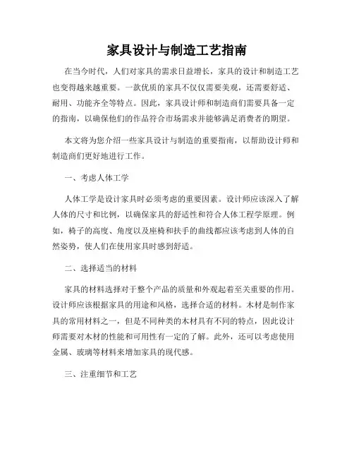 家具设计与制造工艺指南