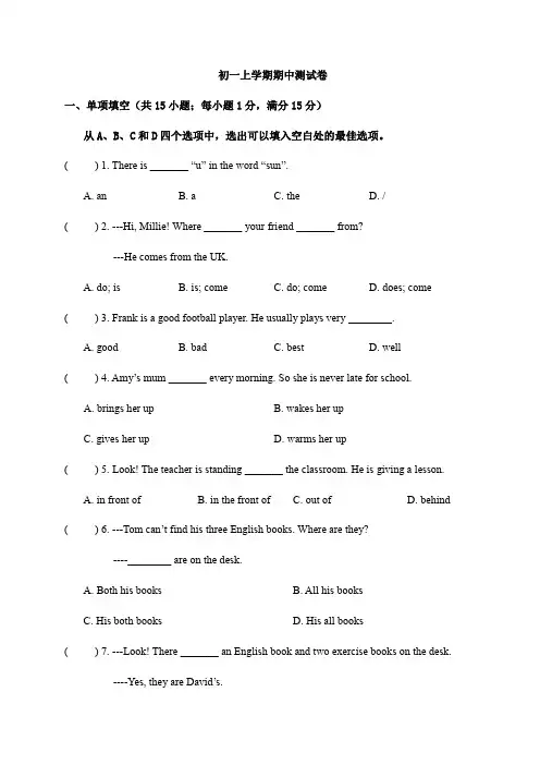 牛津译林版七年级英语上册期中测试卷含答案