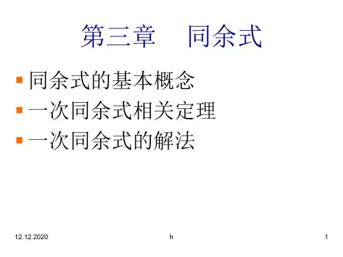 [自然科学]同余式
