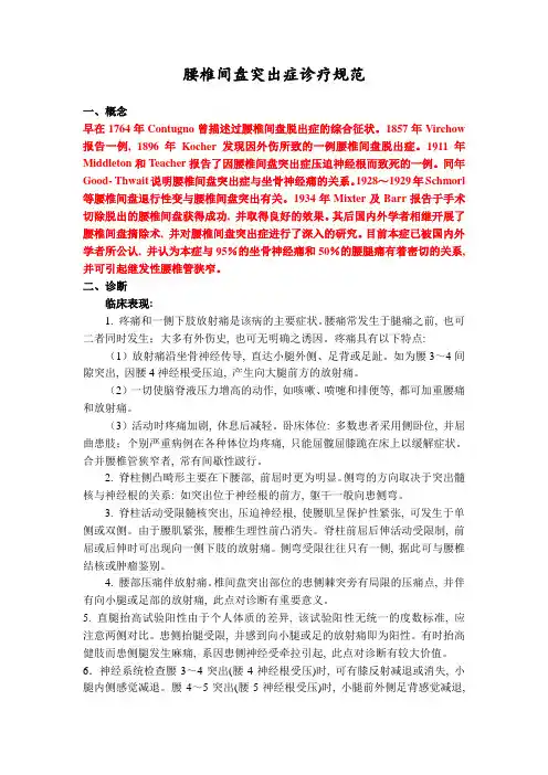 腰椎间盘突出症诊疗规范