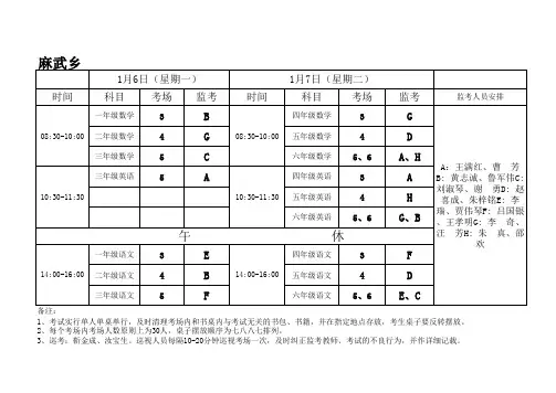 监考安排表(小学)