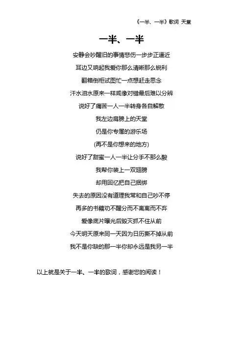《一半、一半》歌词 天堂
