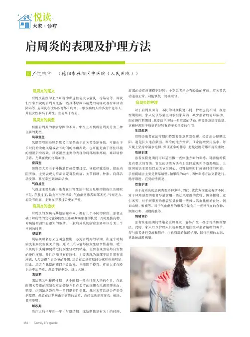 肩周炎的表现及护理方法