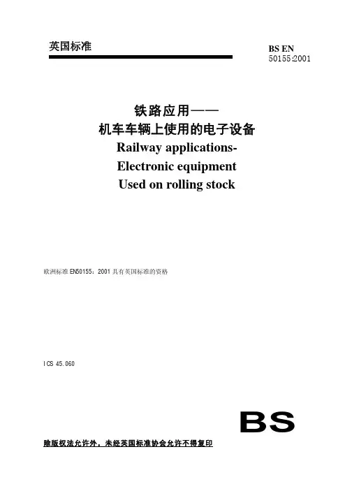 EN 50155-2001 Railway中文