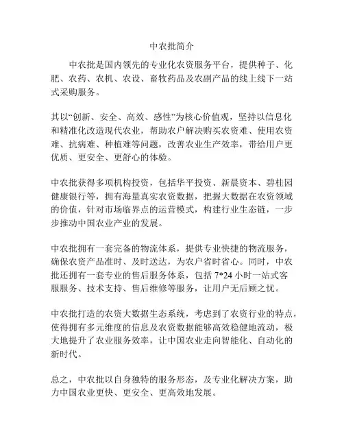 中农批简介