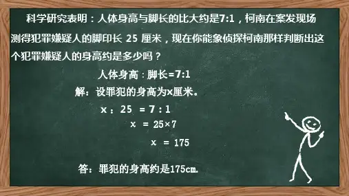 人教版数学六下第四单元解比例练习课课件