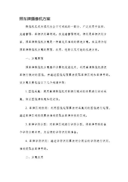 照车牌摄像机方案
