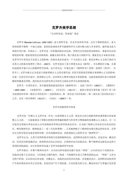 克罗齐美学思想精编版