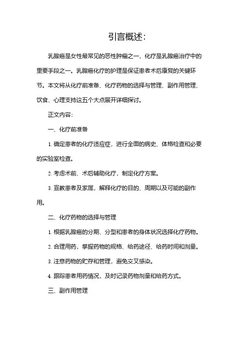 乳腺癌化疗的护理